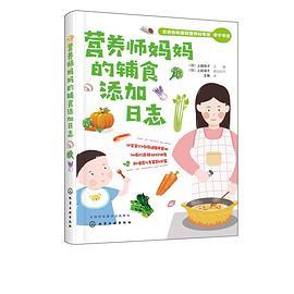 营养师妈妈的辅食添加日志