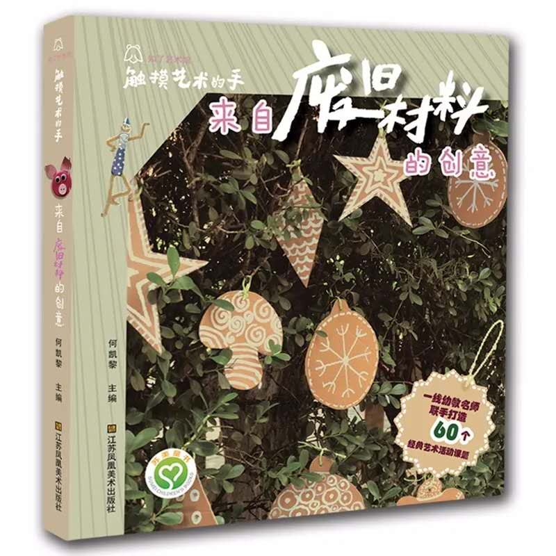 来自废旧材料的创意