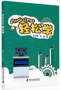 Arduino轻松学