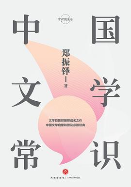 中国文学常识