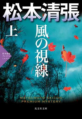 風の視線 恋愛サスペンス 上