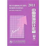 中国旅游统计年鉴 副本 2011 supplement 2011