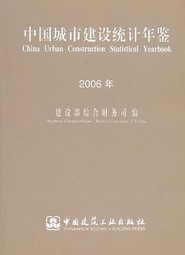 中国城市建设统计年鉴 2006 2006