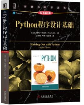 Python程序设计基础