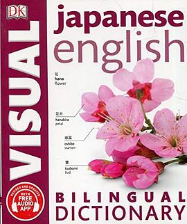 Japanese English bilingual visual dictionary /