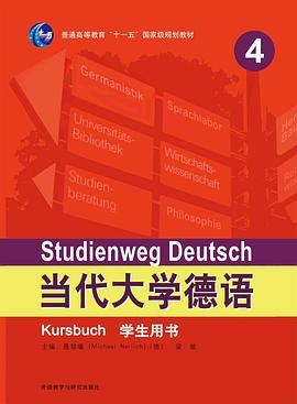 当代大学德语 4 学生用书 Kursbuch