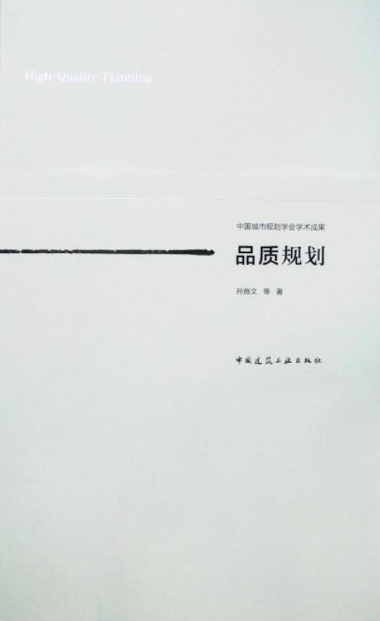 品质规划