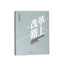 改革路上 上海共青团推进改革的探索与实践 青年群体篇