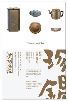 珍锡茗缘