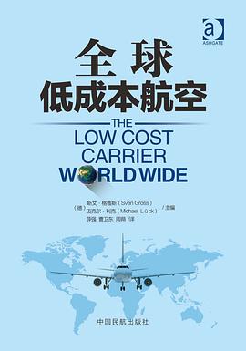 全球低成本航空