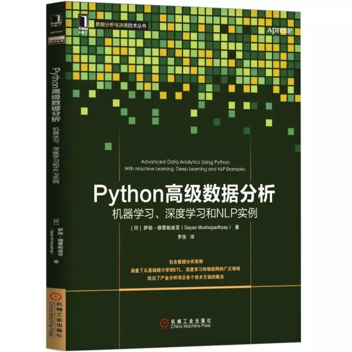 Python高级数据分析 机器学习、深度学习与NLP实例 with machine learning, deep learning and examples
