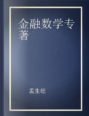 金融数学