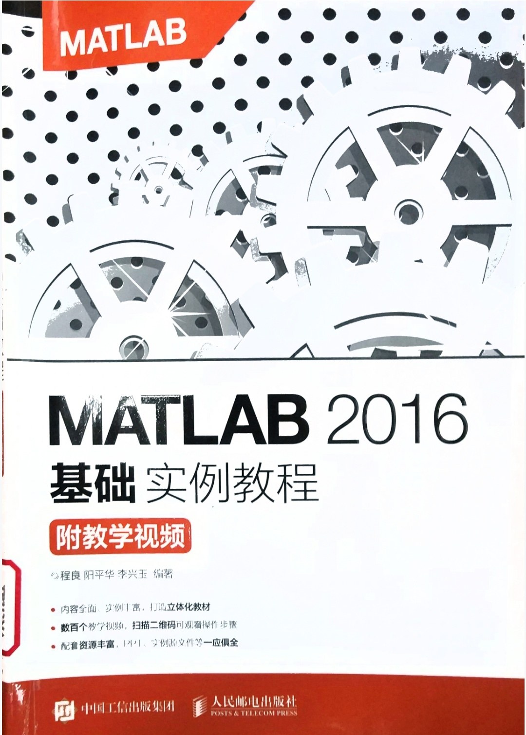 MATLAB 2016基础实例教程