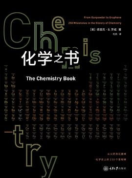 化学之书 从火药到石墨烯化学史上的250个里程碑 from gunpowder to graphene, 250 milestones in the history of chemistry