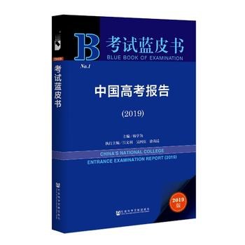 中国高考报告 2019 2019