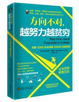 方向不对，越努力越贫穷 月薪3000元和月薪30000元的区别