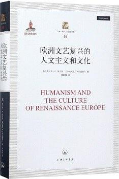 欧洲文艺复兴的人文主义和文化