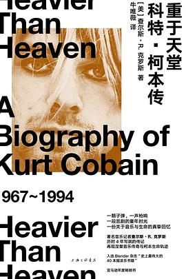 重于天堂 科特·柯本传 a biography of Kurt Cobain