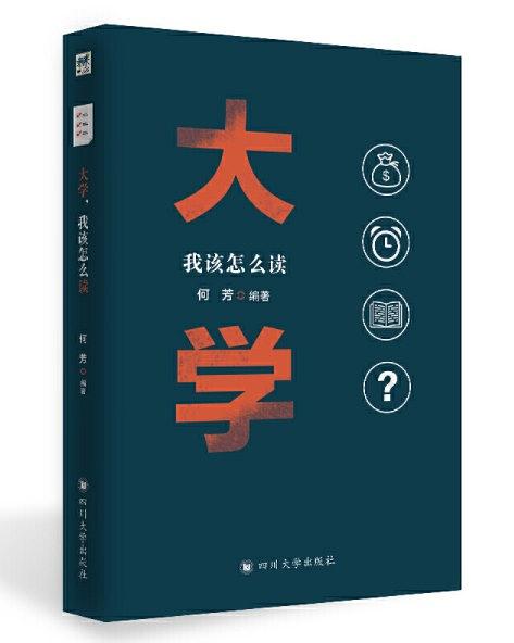 大学，我该怎么读