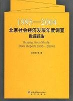 1995-2004北京社会经济发展年度调查数据报告