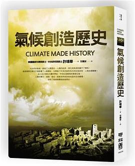 气候创造历史