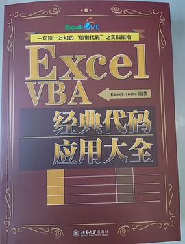 Excel VBA经典代码应用大全