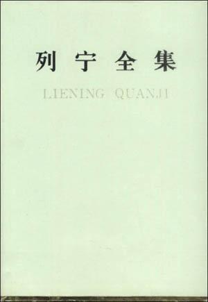 列宁全集 第二十四卷 1913年9月-1914年3月