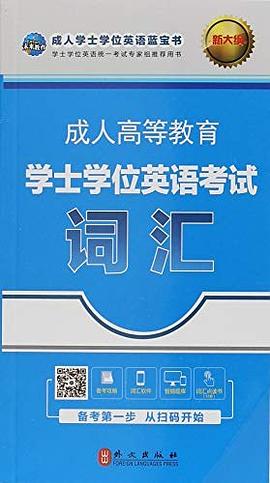 成人高等教育学士学位英语考试词汇