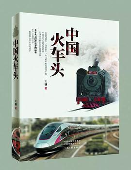 中国火车头