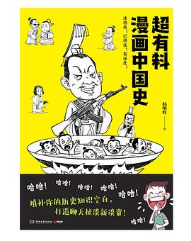 超有料漫画中国史