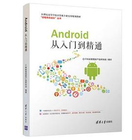 Android从入门到精通