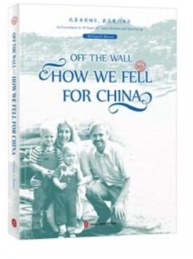 我不见外 老潘的中国来信 how we fell for China