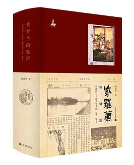 紫罗兰的魅影 周瘦鹃与上海文学文化，1911-1949
