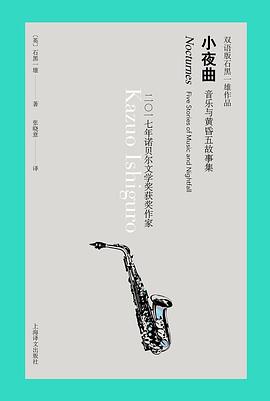 小夜曲 音乐与黄昏五故事集 five stories of music and nightfall