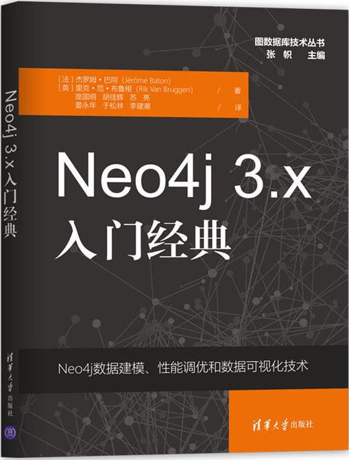 Neo4j 3.x入门经典