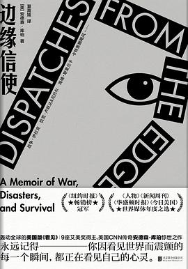 边缘信使 A memoir of war, disasters, and survival