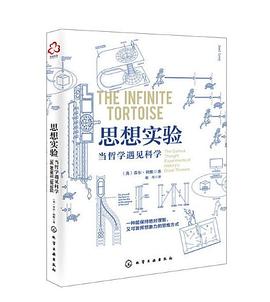 思想实验 当哲学遇见科学 the curious thought experiments of history's great thinkers