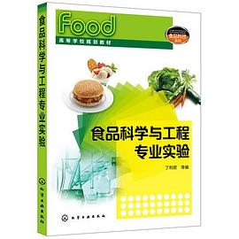 食品科学与工程专业实验