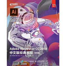 Adobe Illustrator CC 2018中文版经典教程 彩色版