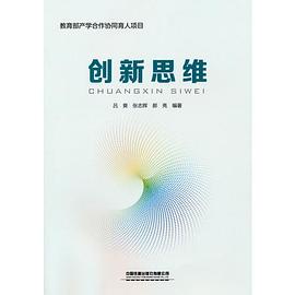 创新思维