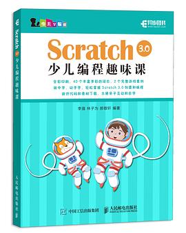 Scratch3.0少儿编程趣味课