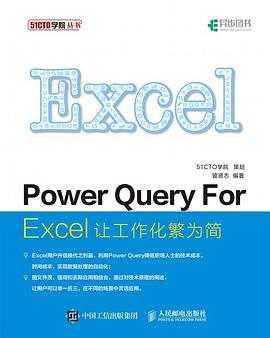 Power query for Excel让工作化繁为简