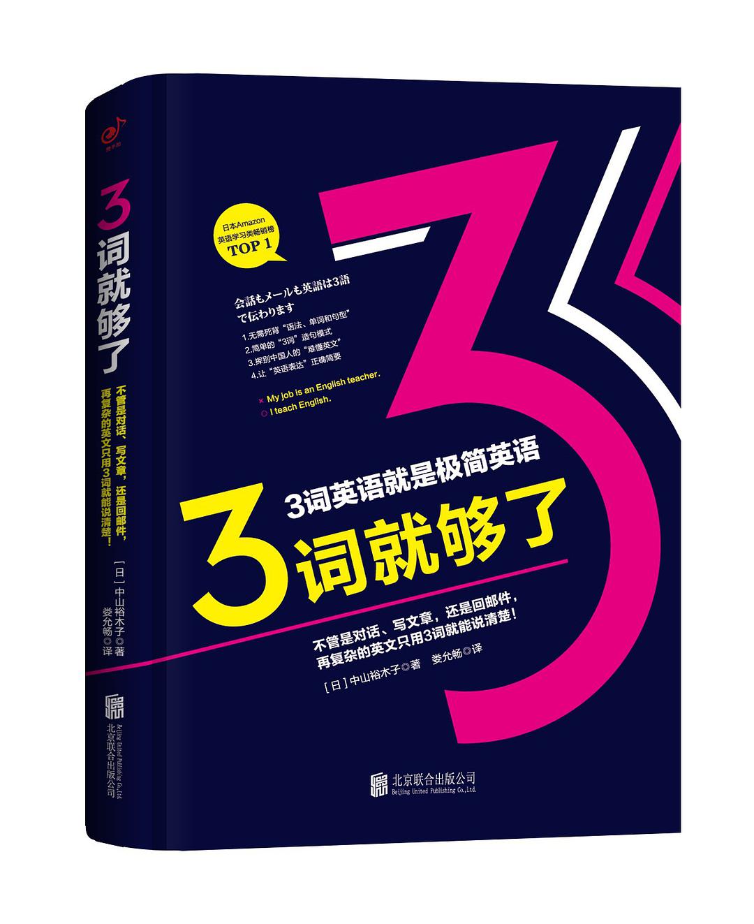 3词就够了 不管是对话、写文章、还是回邮件，再复杂的英文只用3词就能说清楚！