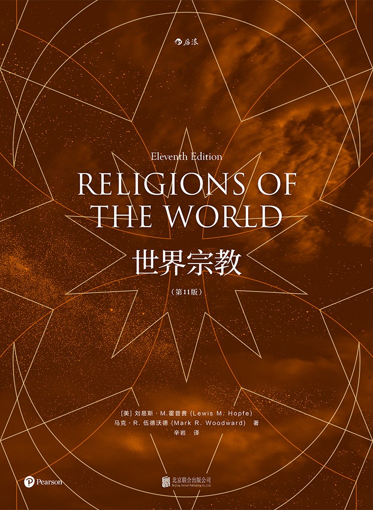 世界宗教