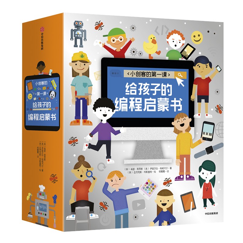 小创客的第一课：给孩子的编程启蒙书 创建自己的应用程序