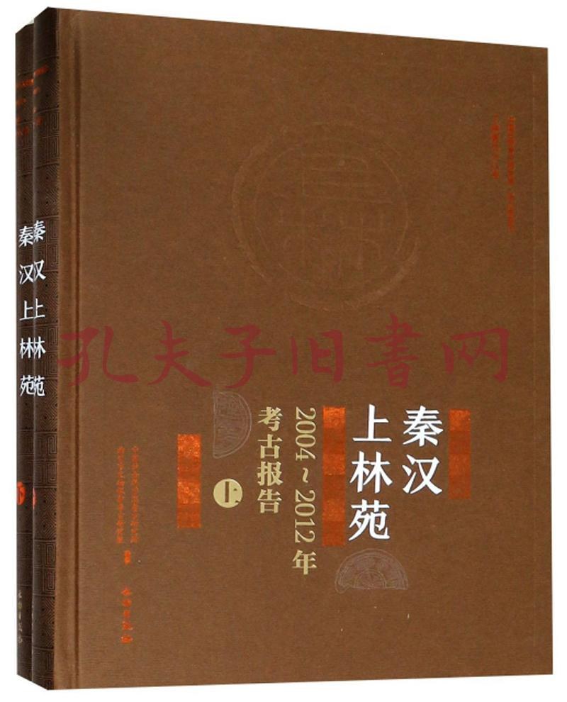 秦汉上林苑 2004～2012年考古报告