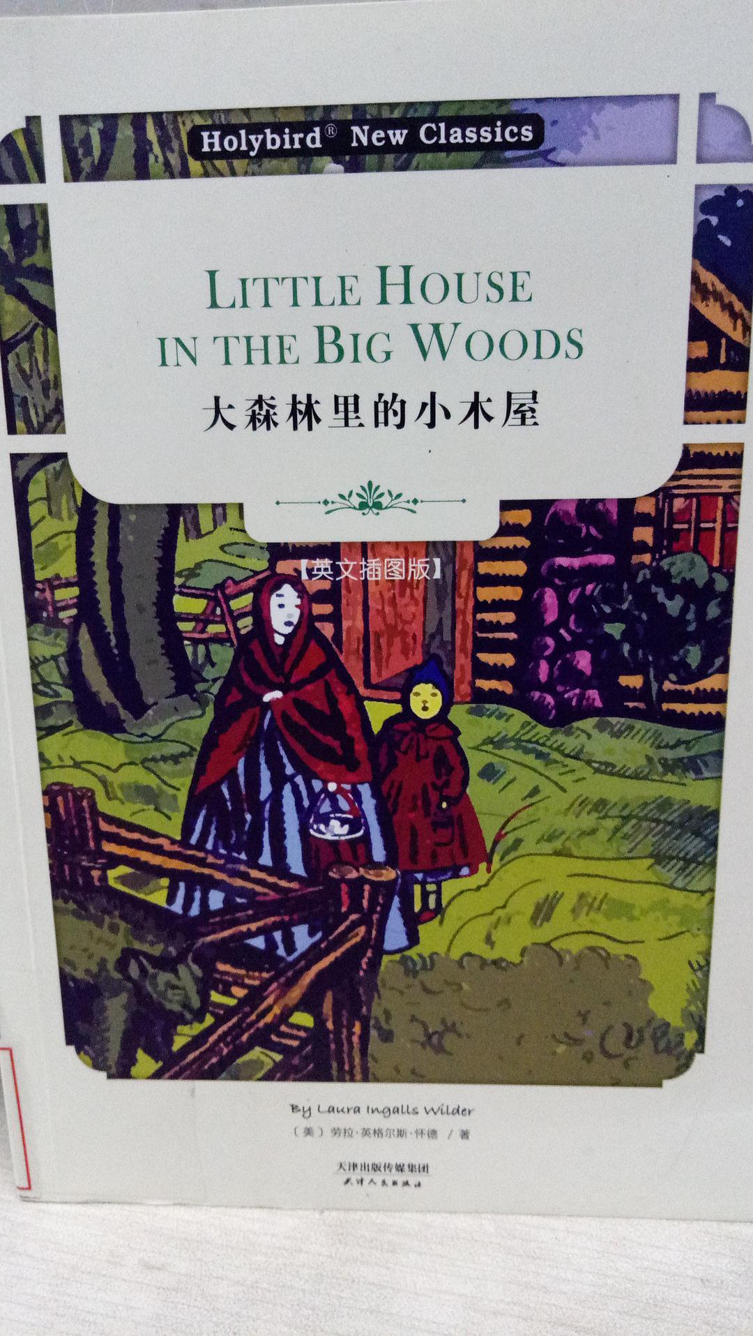 大森林里的小木屋 英文插图版