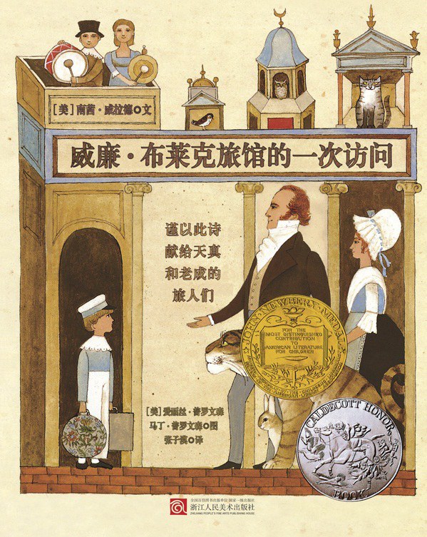 威廉·布莱克旅馆的一次访问 谨以此诗献给天真和老程的旅人们 poems for innocent and experienced travelers