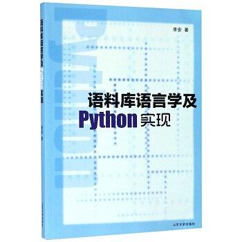 语料库语言学及Python实现