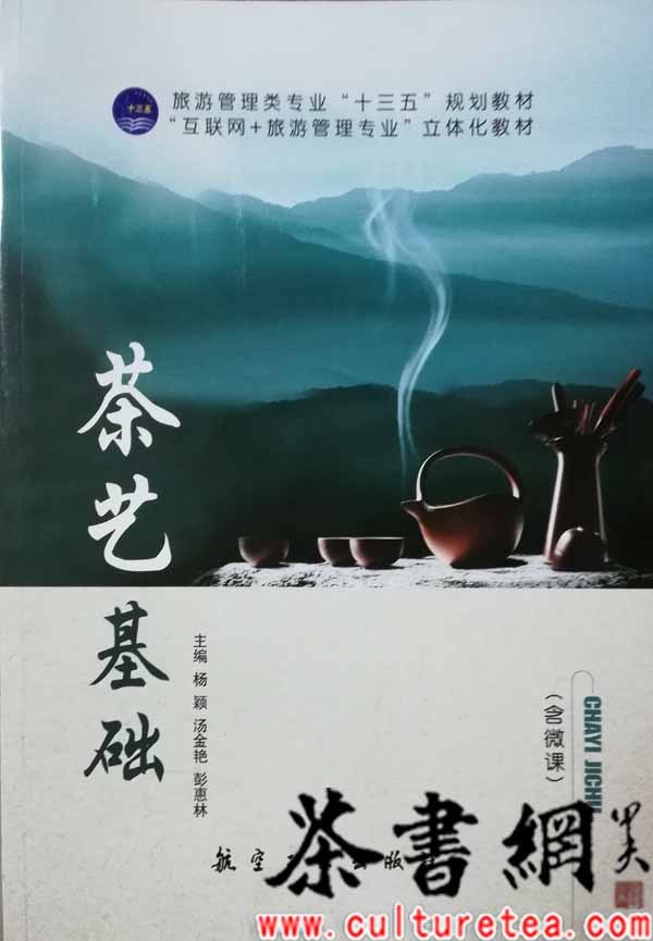 茶艺基础